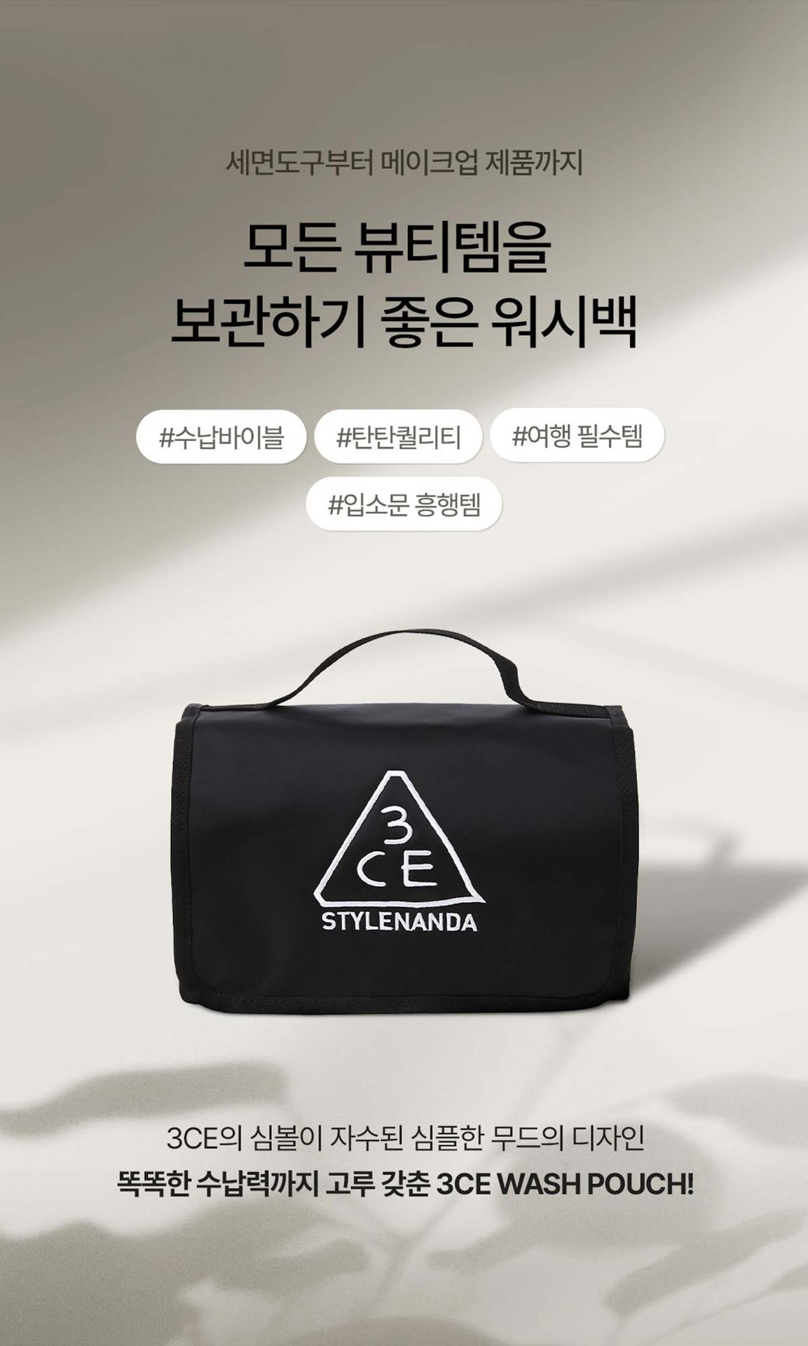 3CE-Wash-Bag_PDP_02