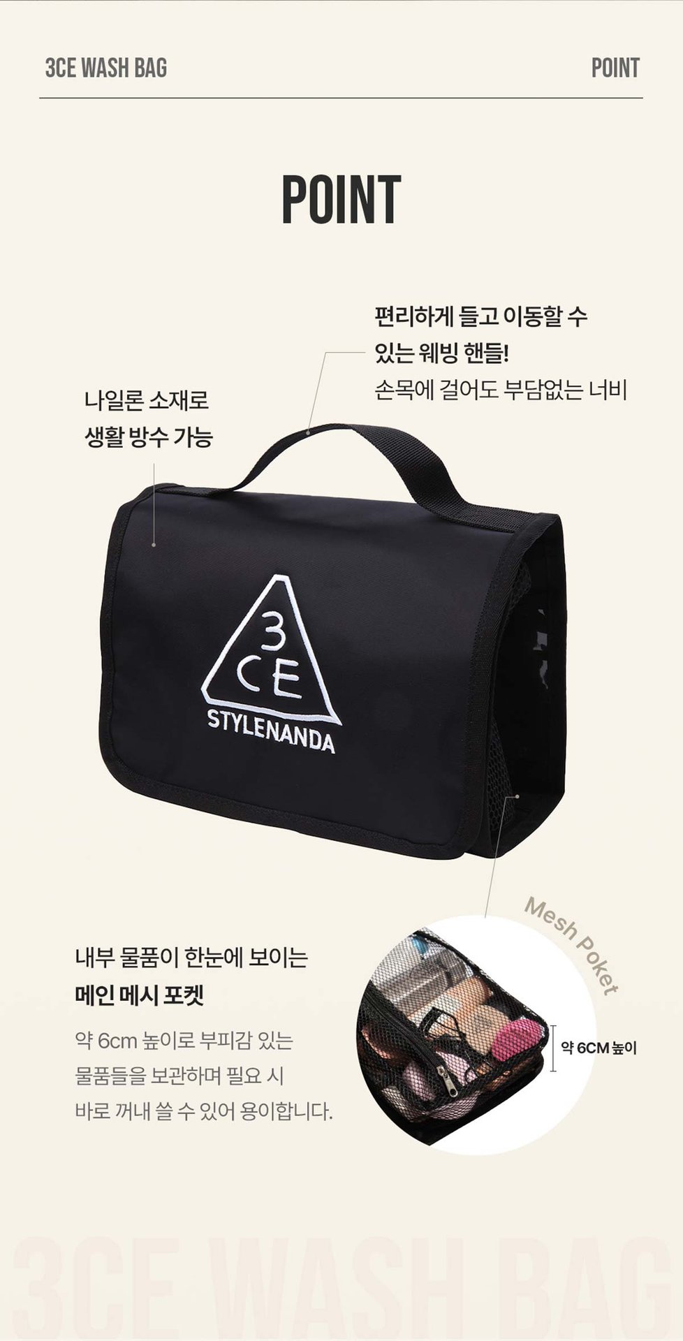 3CE-Wash-Bag_PDP_03