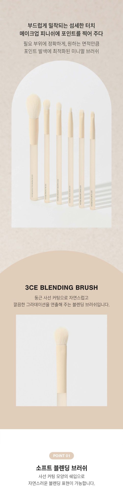 3CE-Blending-Brush_PDP_01