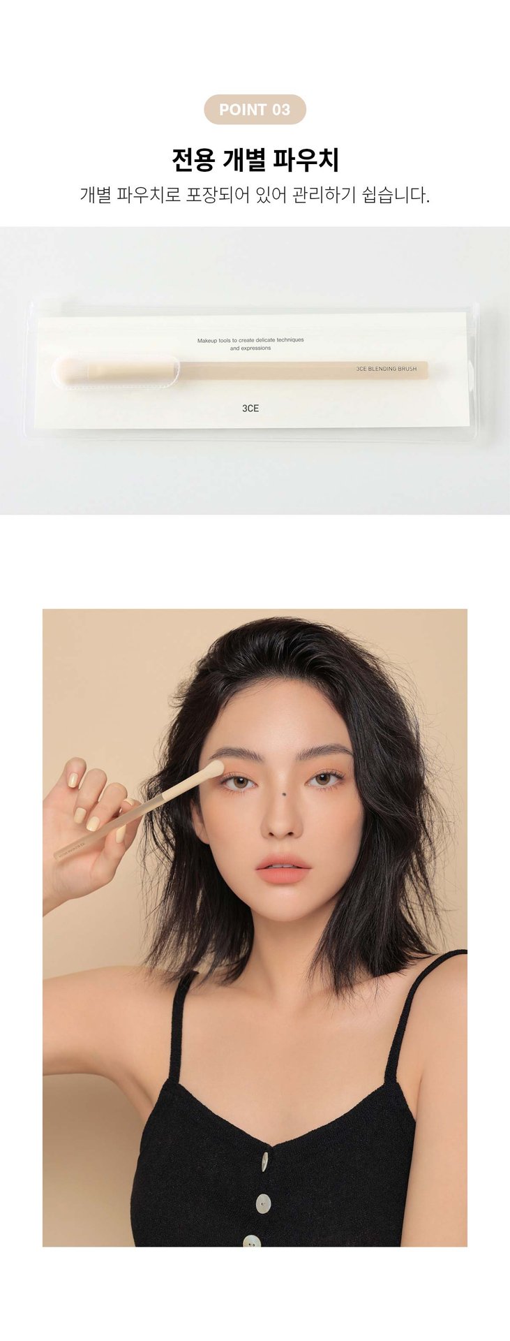 3CE-Blending-Brush_PDP_05