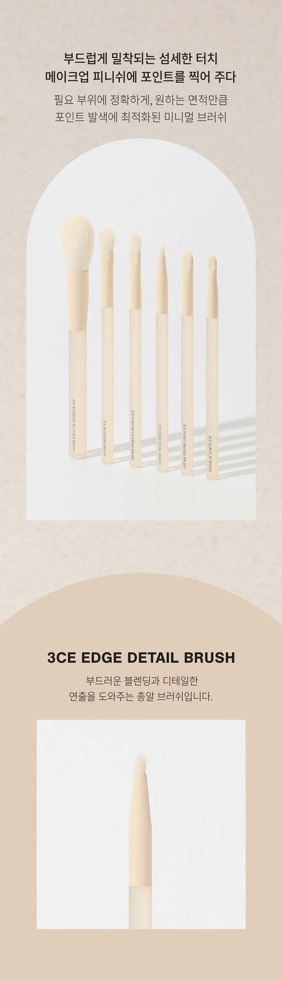 3CE-Edge-Detail-Brush_PDP_01