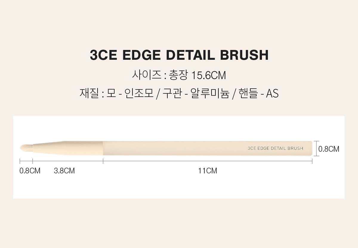 3CE-Edge-Detail-Brush_PDP_05