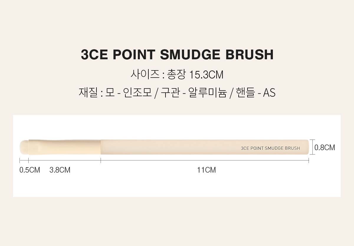 3CE-Point-Smudge-Brush_PDP_05